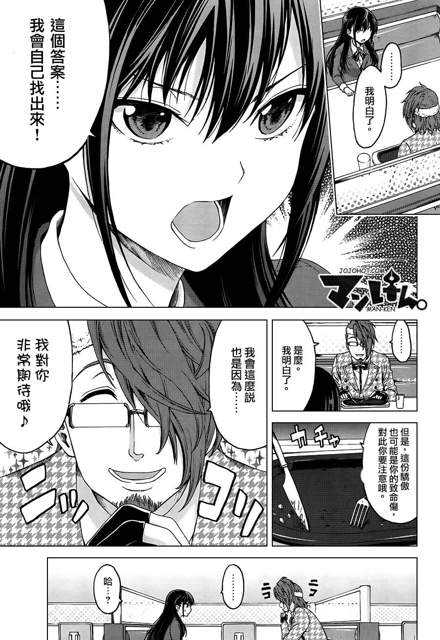漫研。韩漫全集-第08话无删减无遮挡章节图片 
