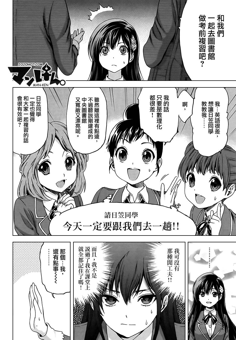 漫研。韩漫全集-第08话无删减无遮挡章节图片 