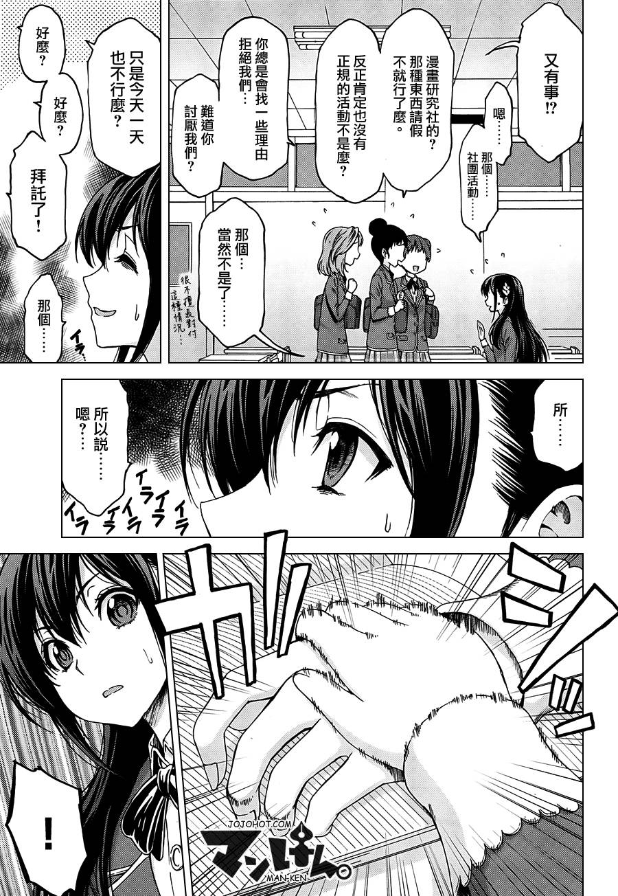 漫研。韩漫全集-第08话无删减无遮挡章节图片 