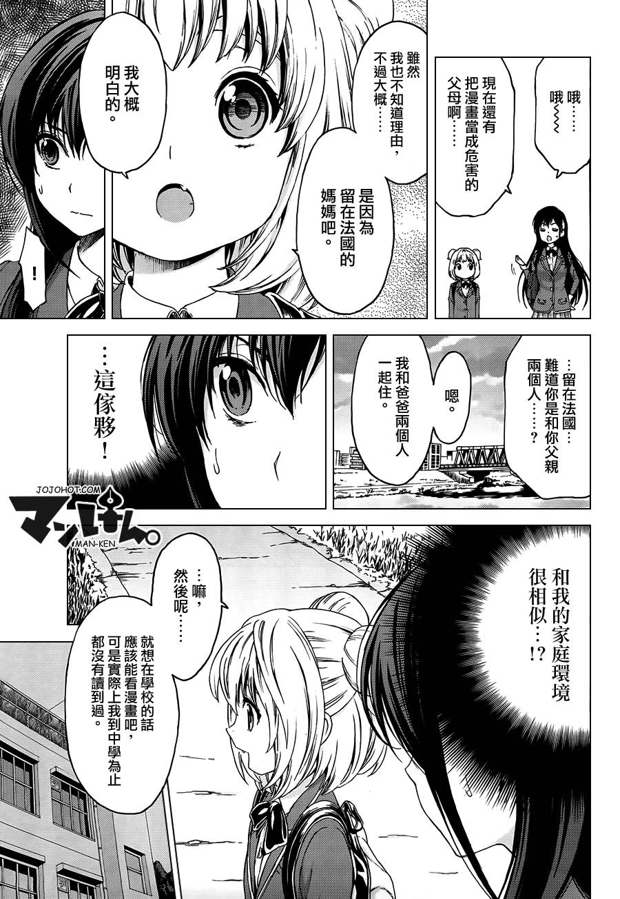 漫研。韩漫全集-第08话无删减无遮挡章节图片 