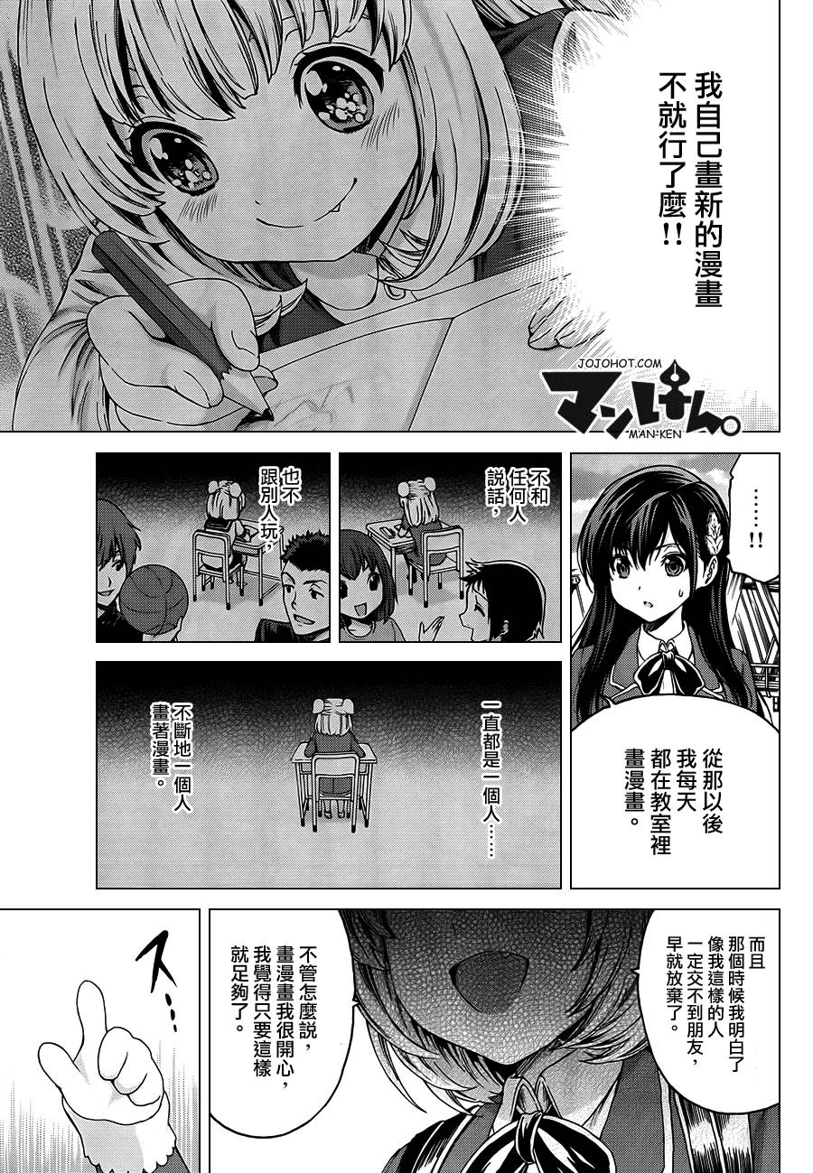 漫研。韩漫全集-第08话无删减无遮挡章节图片 