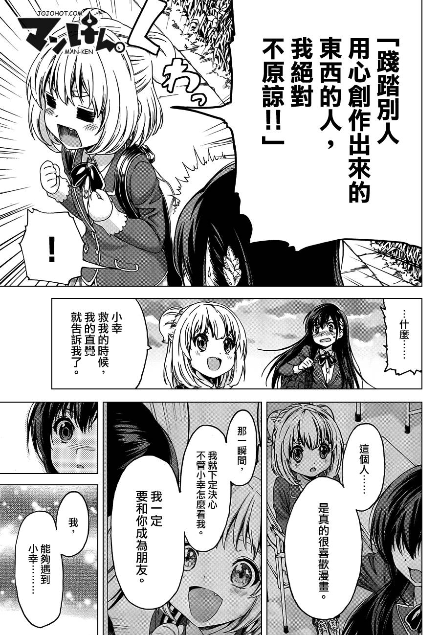 漫研。韩漫全集-第08话无删减无遮挡章节图片 