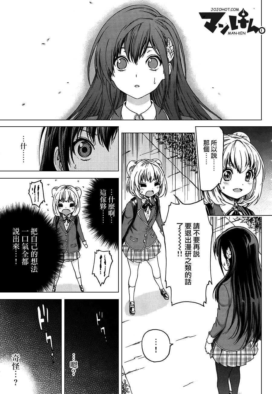漫研。韩漫全集-第08话无删减无遮挡章节图片 