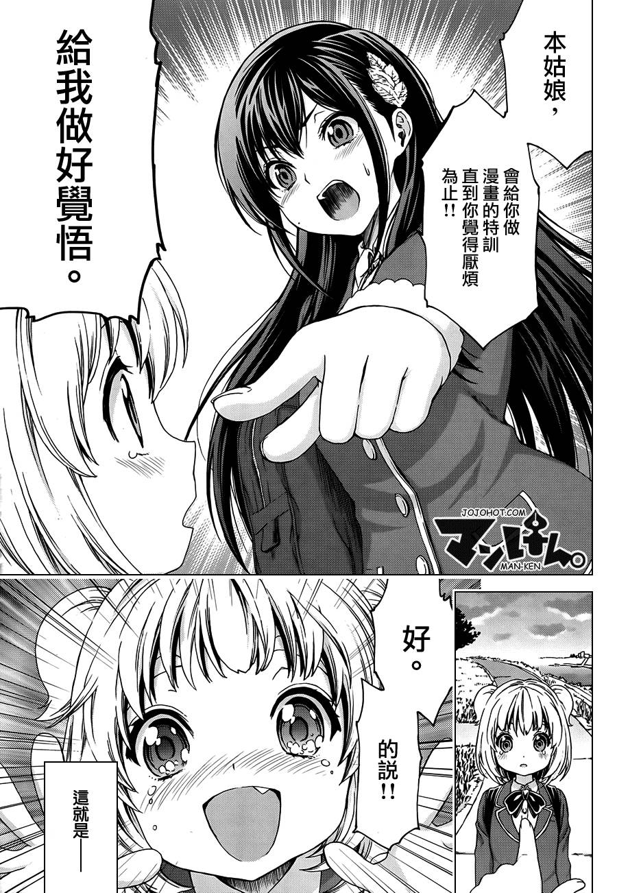 漫研。韩漫全集-第08话无删减无遮挡章节图片 