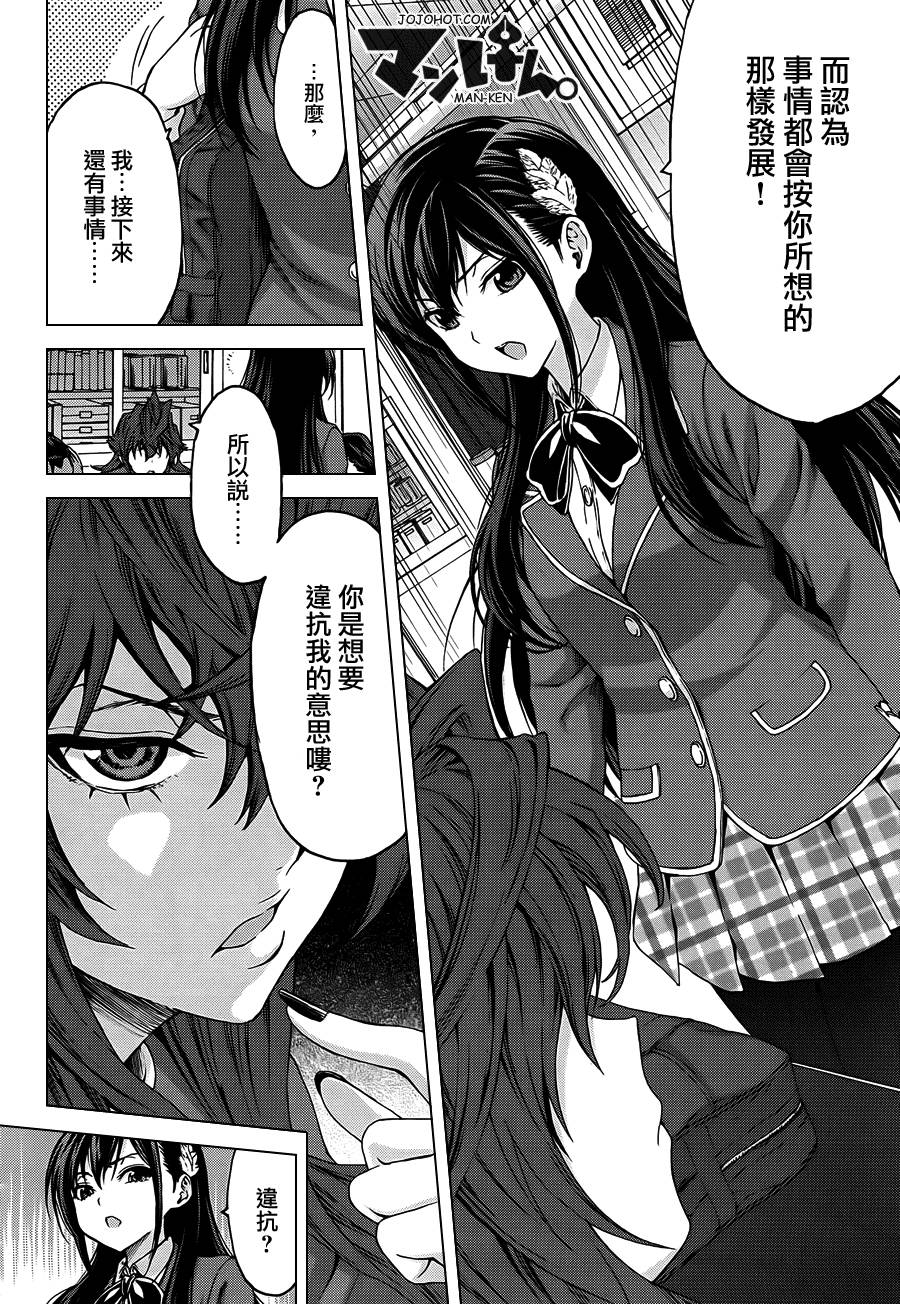 漫研。韩漫全集-第08话无删减无遮挡章节图片 