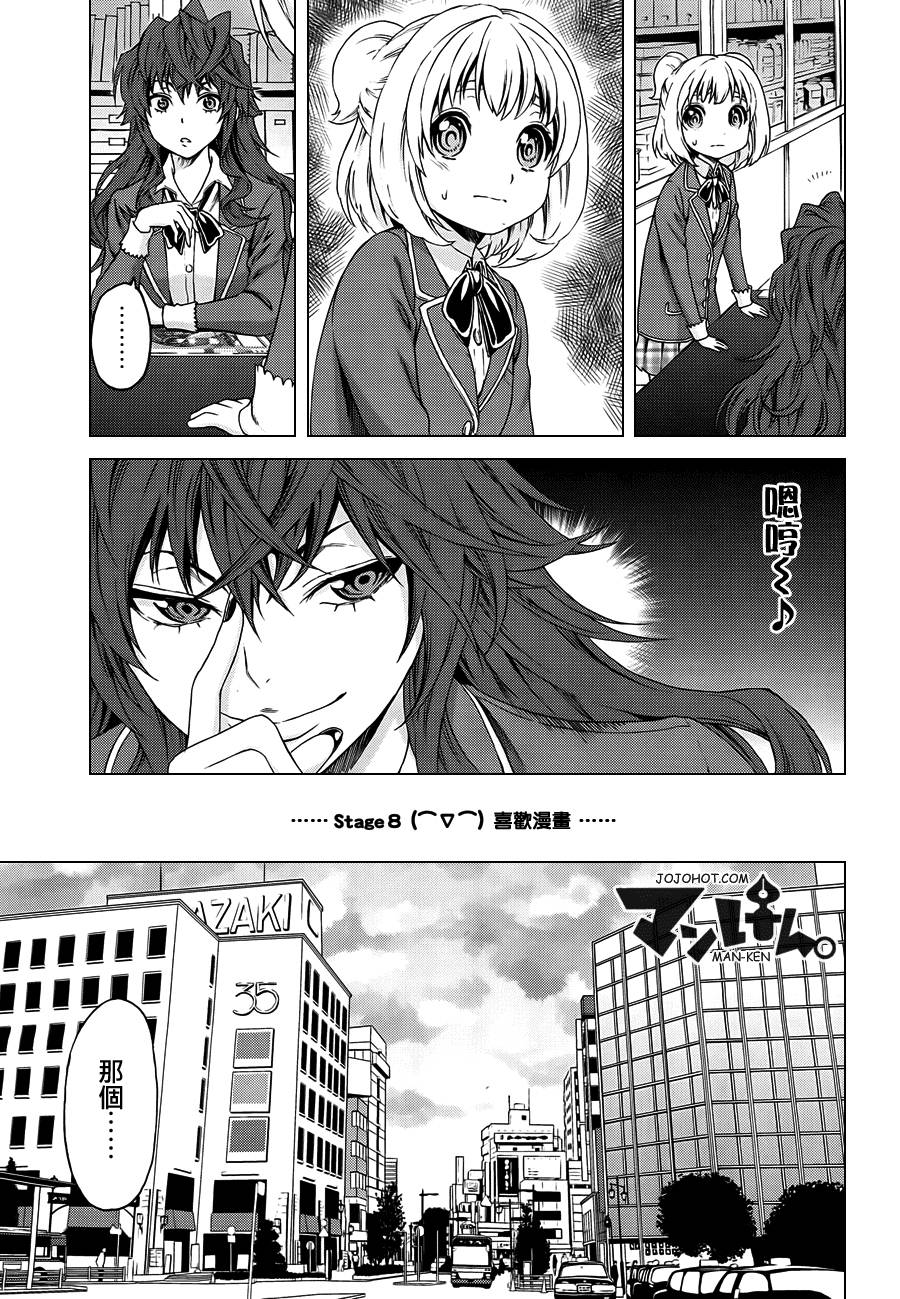 漫研。韩漫全集-第08话无删减无遮挡章节图片 