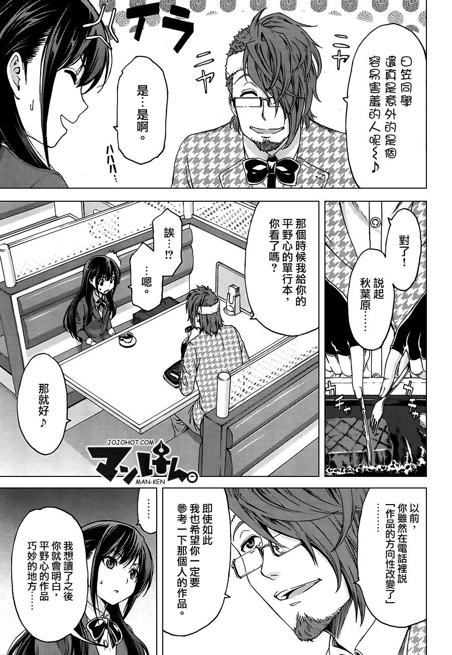 漫研。韩漫全集-第08话无删减无遮挡章节图片 