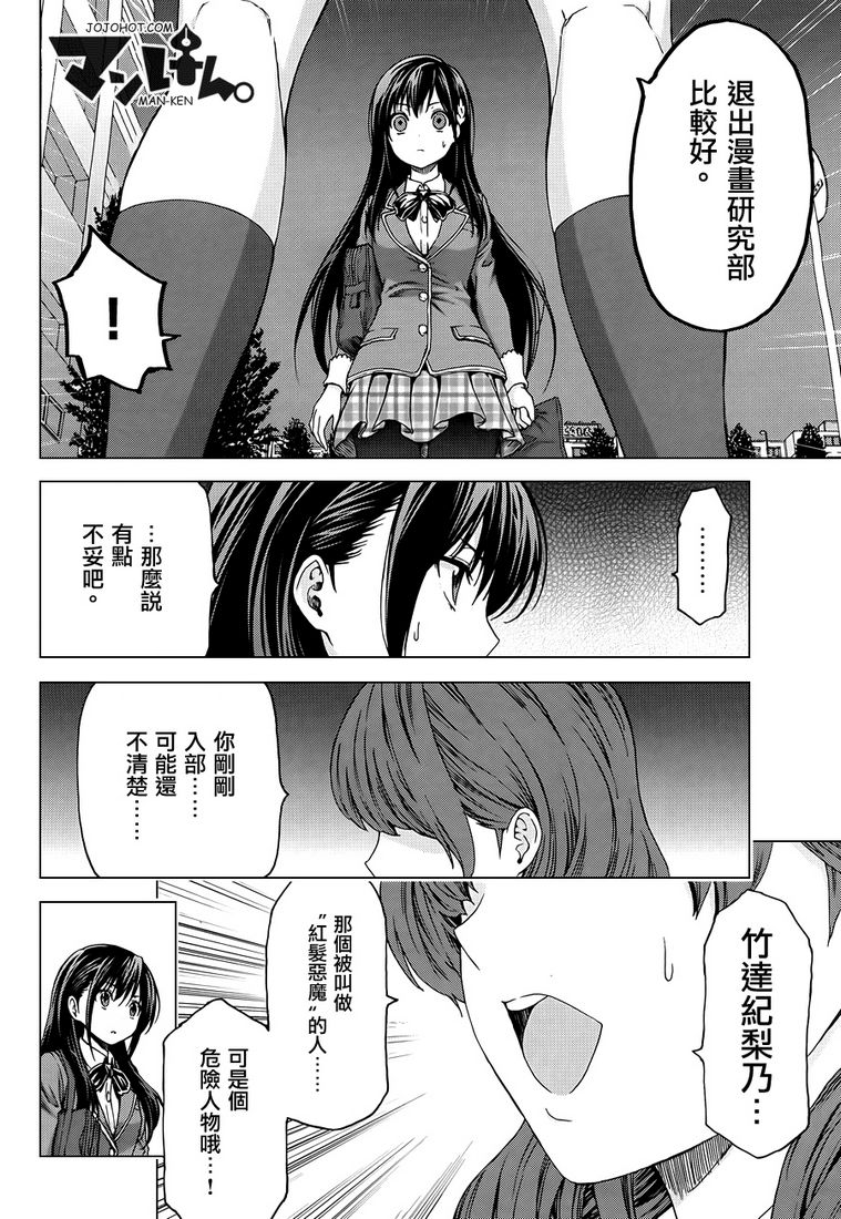 漫研。韩漫全集-第09话无删减无遮挡章节图片 