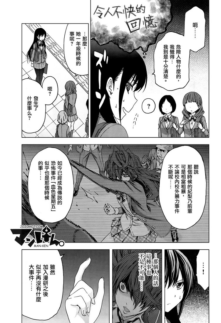 漫研。韩漫全集-第09话无删减无遮挡章节图片 