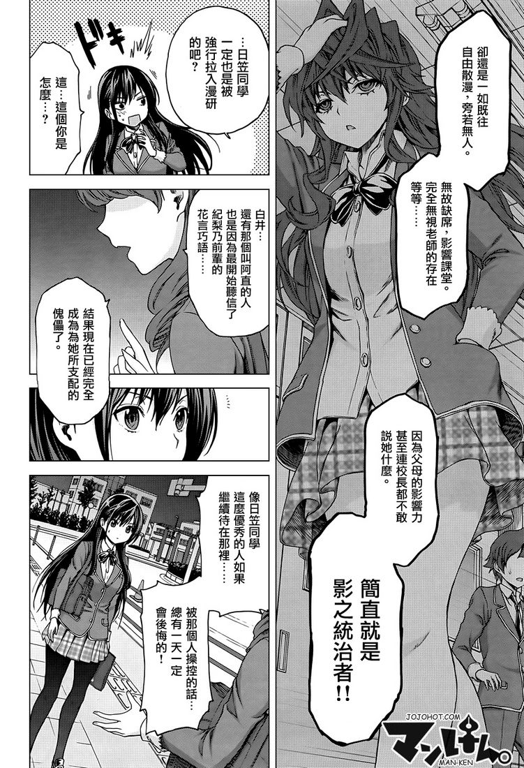 漫研。韩漫全集-第09话无删减无遮挡章节图片 