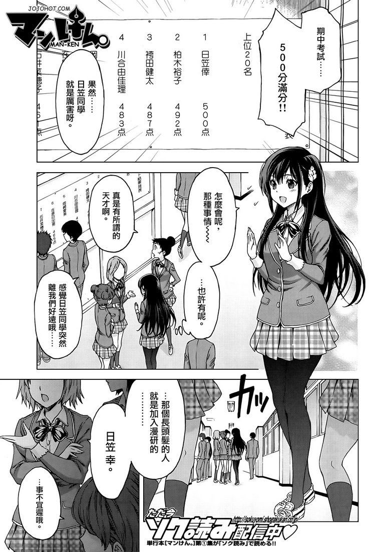 漫研。韩漫全集-第09话无删减无遮挡章节图片 