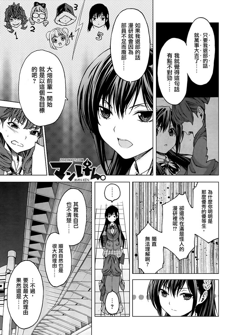 漫研。韩漫全集-第09话无删减无遮挡章节图片 