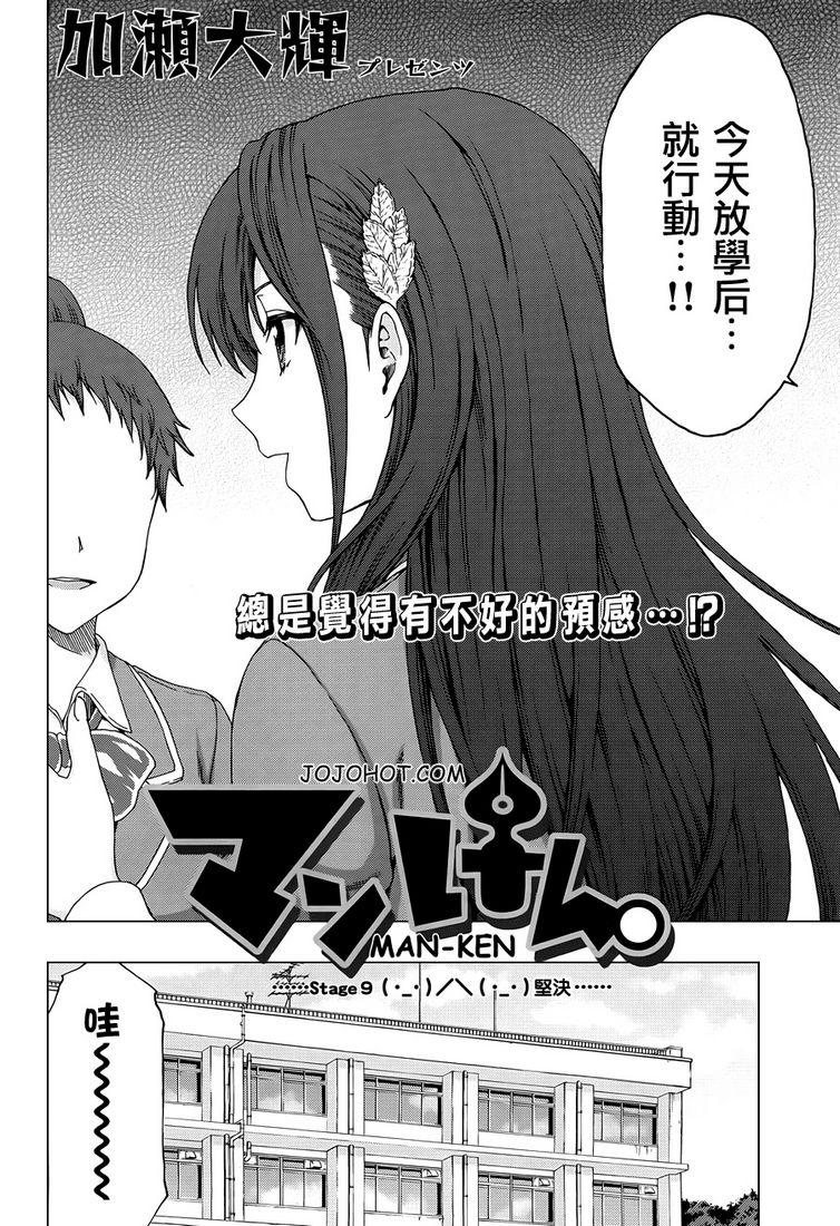 漫研。韩漫全集-第09话无删减无遮挡章节图片 