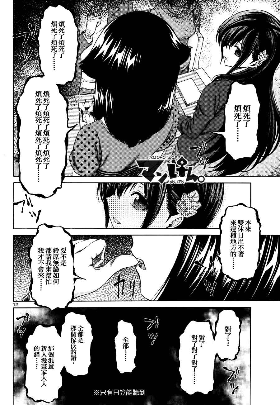 漫研。韩漫全集-第10话无删减无遮挡章节图片 