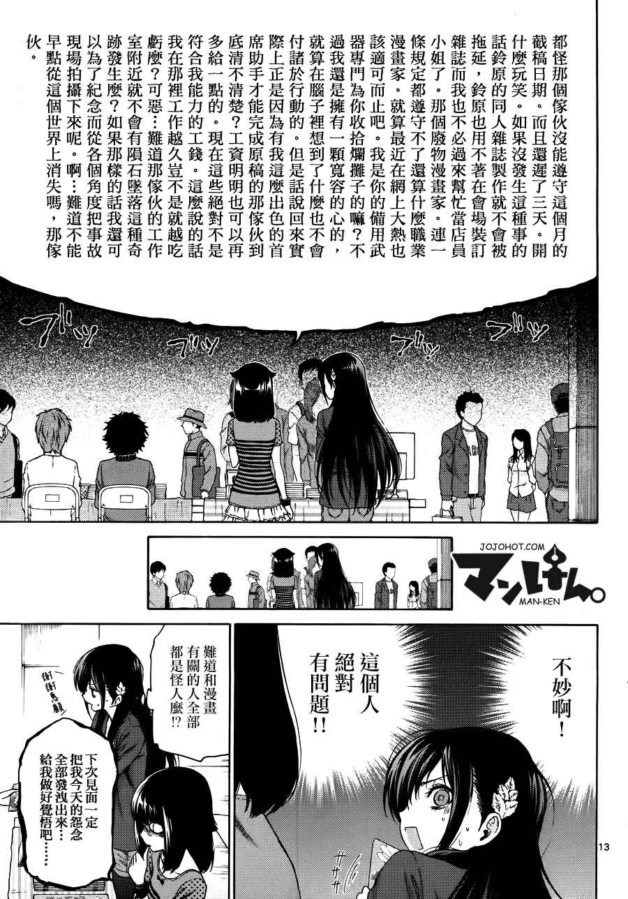 漫研。韩漫全集-第10话无删减无遮挡章节图片 
