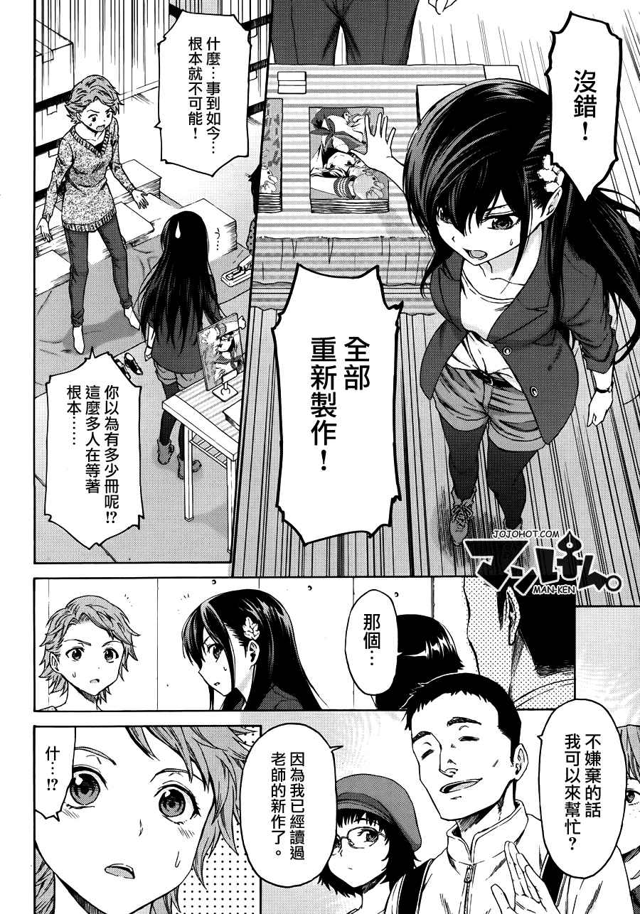 漫研。韩漫全集-第10话无删减无遮挡章节图片 