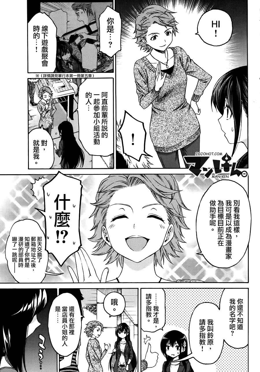 漫研。韩漫全集-第10话无删减无遮挡章节图片 