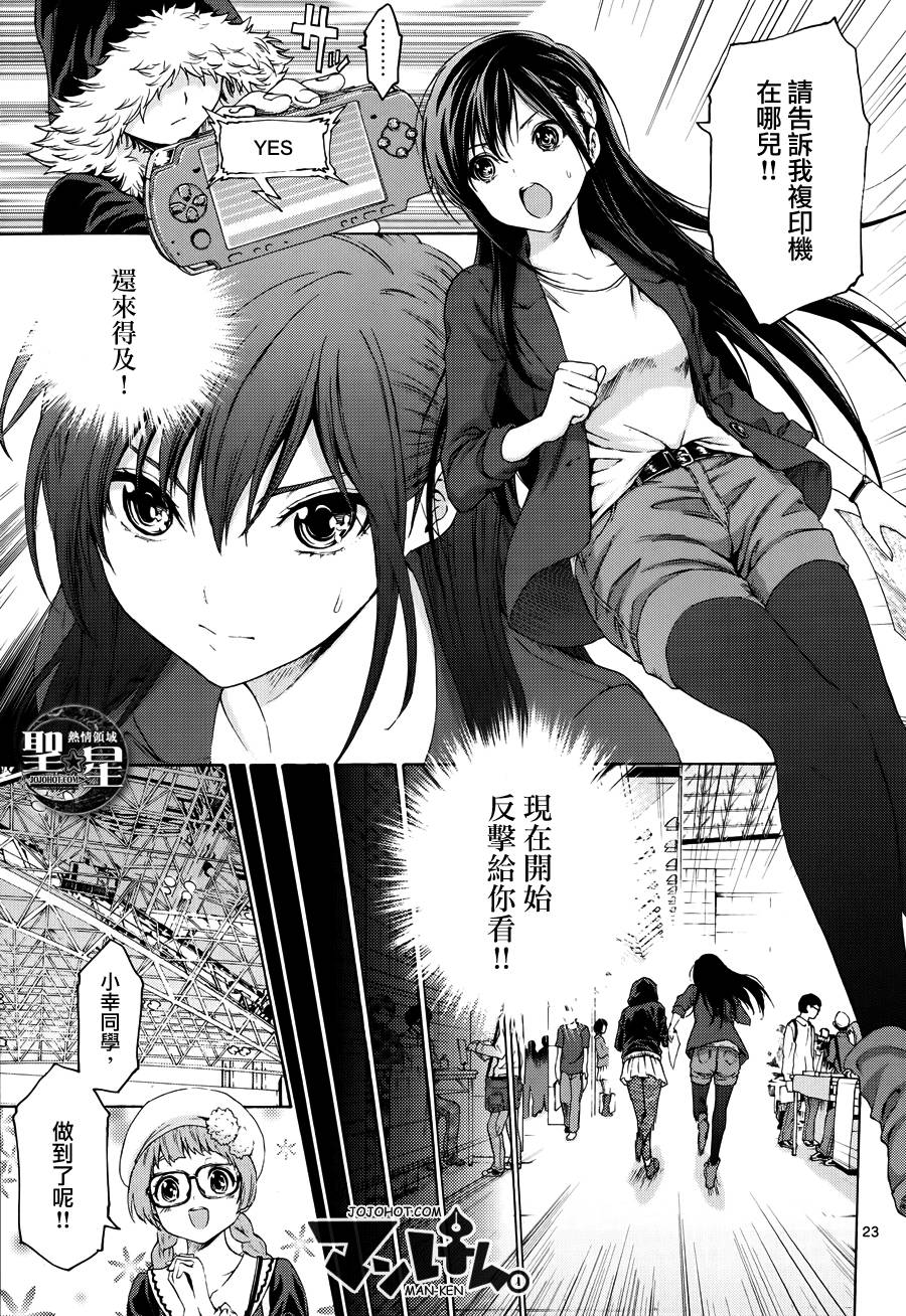 漫研。韩漫全集-第11话无删减无遮挡章节图片 
