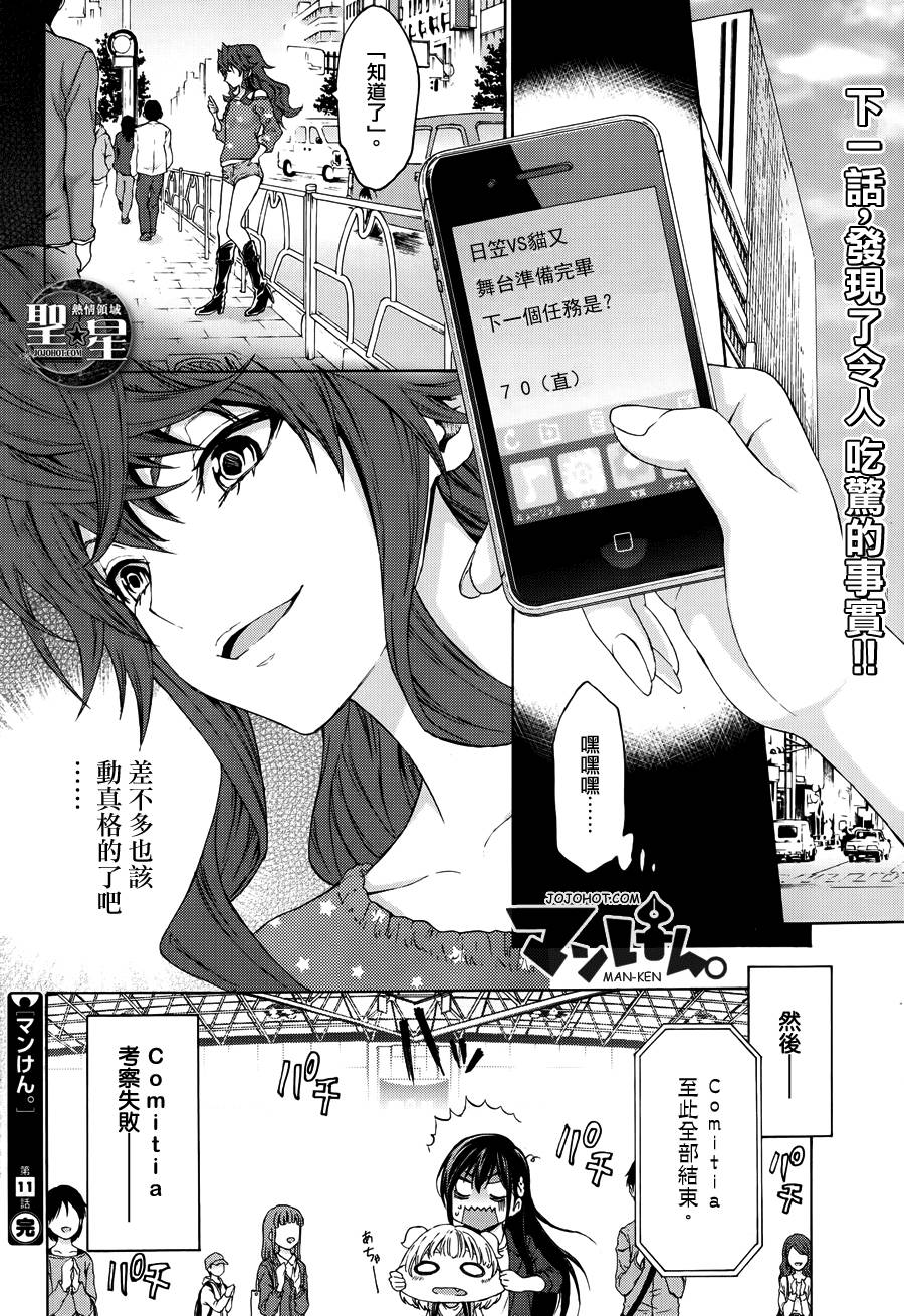 漫研。韩漫全集-第11话无删减无遮挡章节图片 