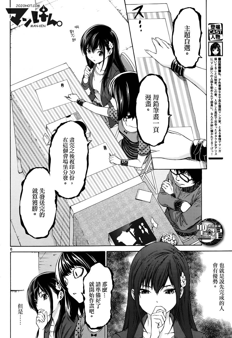 漫研。韩漫全集-第11话无删减无遮挡章节图片 