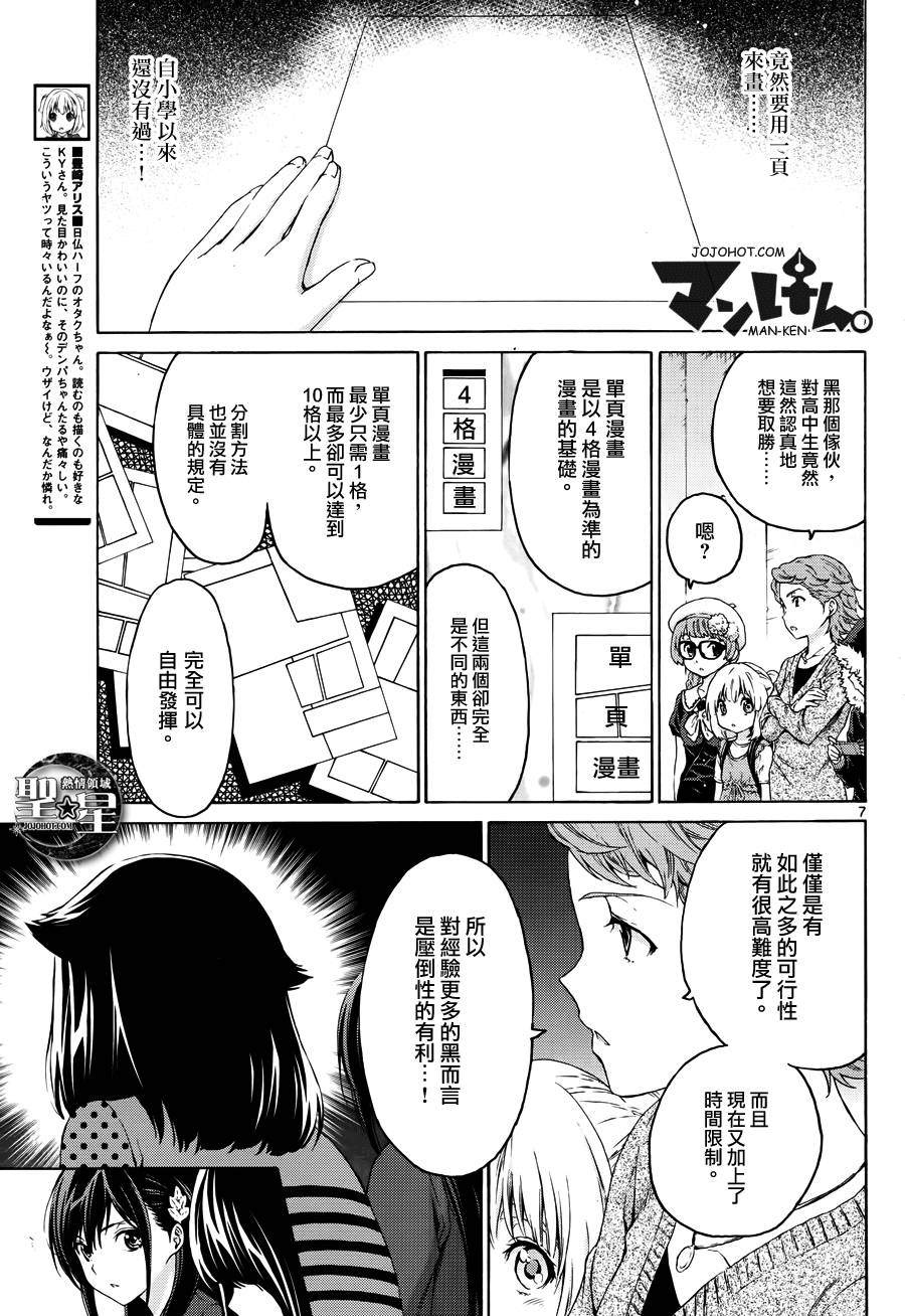 漫研。韩漫全集-第11话无删减无遮挡章节图片 
