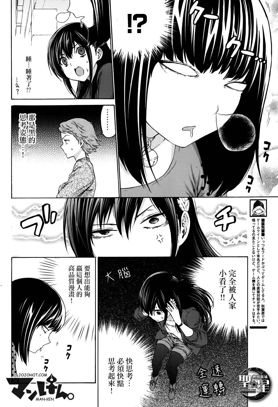 漫研。韩漫全集-第11话无删减无遮挡章节图片 