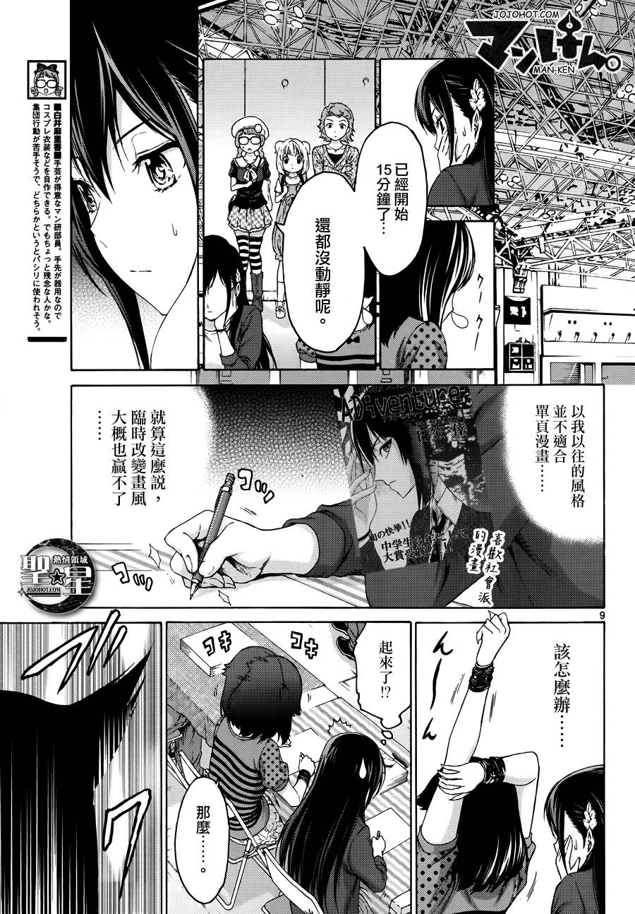漫研。韩漫全集-第11话无删减无遮挡章节图片 