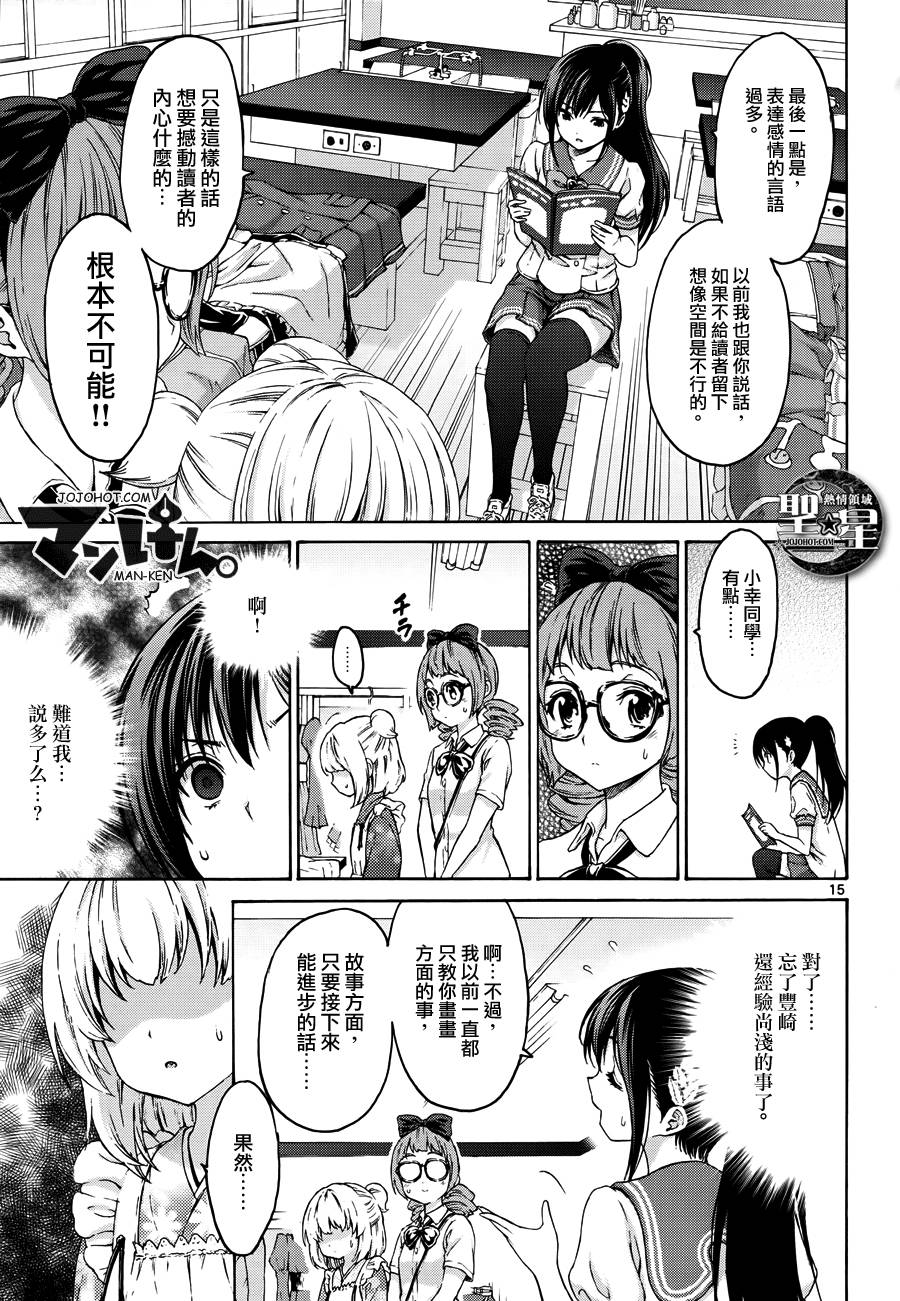 漫研。韩漫全集-第12话无删减无遮挡章节图片 