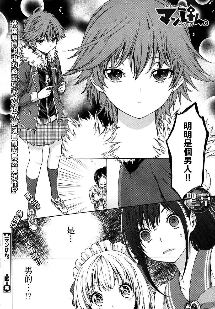 漫研。韩漫全集-第12话无删减无遮挡章节图片 
