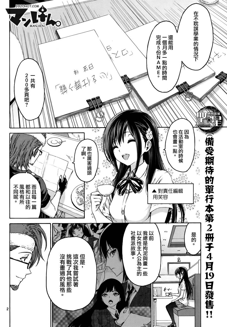 漫研。韩漫全集-第12话无删减无遮挡章节图片 