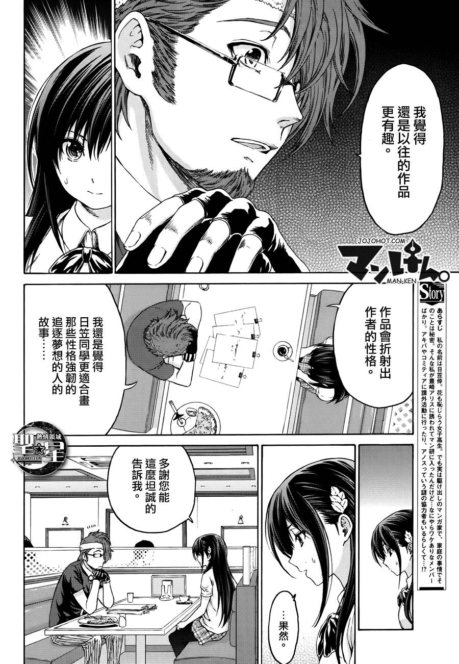 漫研。韩漫全集-第12话无删减无遮挡章节图片 