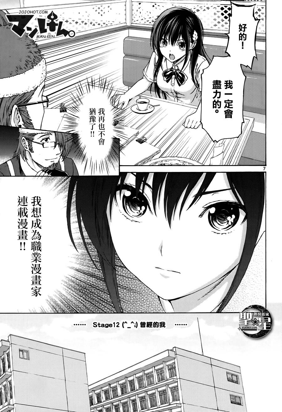 漫研。韩漫全集-第12话无删减无遮挡章节图片 