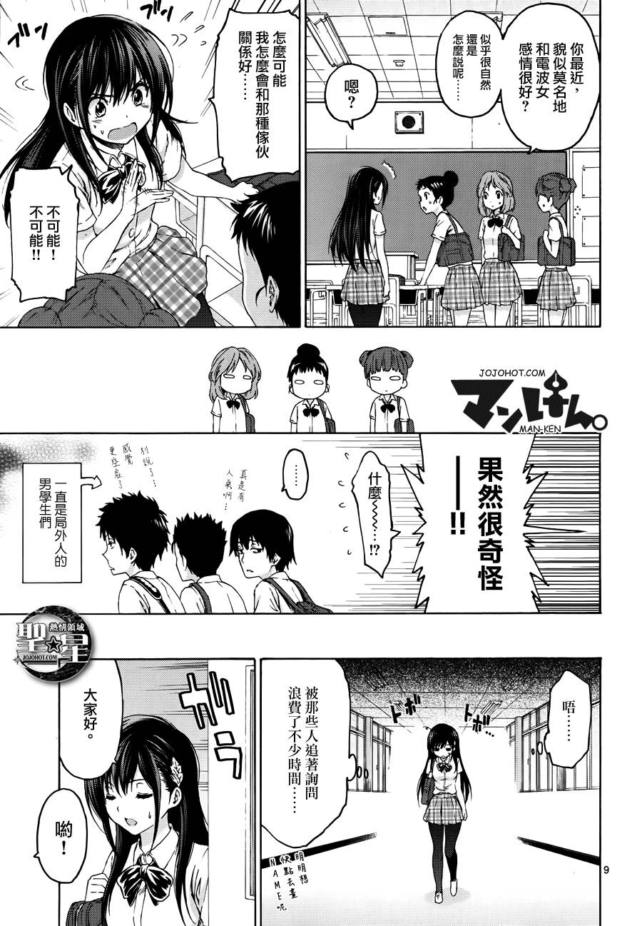 漫研。韩漫全集-第12话无删减无遮挡章节图片 