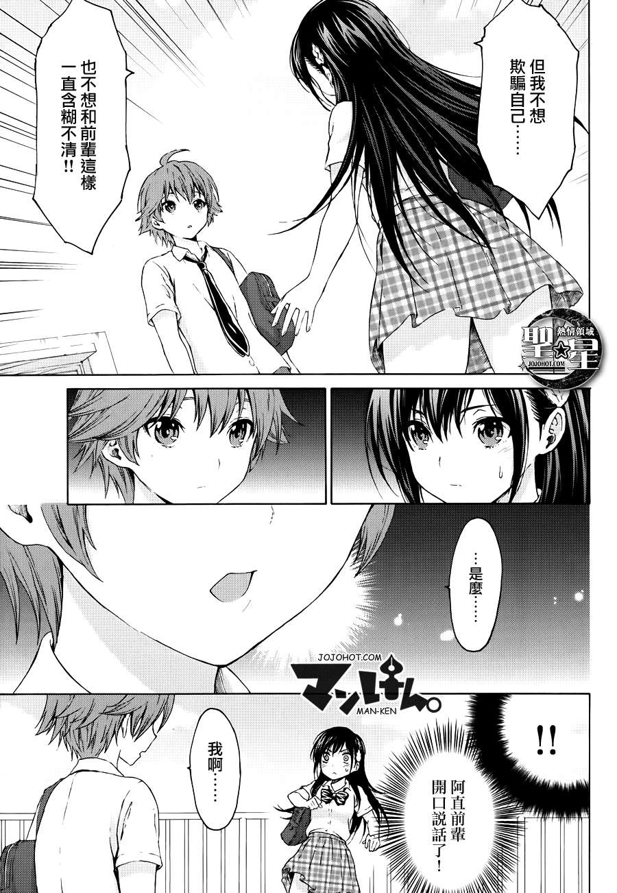 漫研。韩漫全集-第13话无删减无遮挡章节图片 