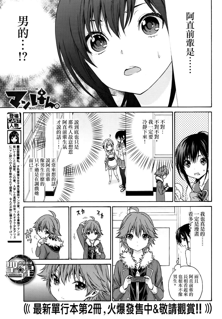 漫研。韩漫全集-第13话无删减无遮挡章节图片 