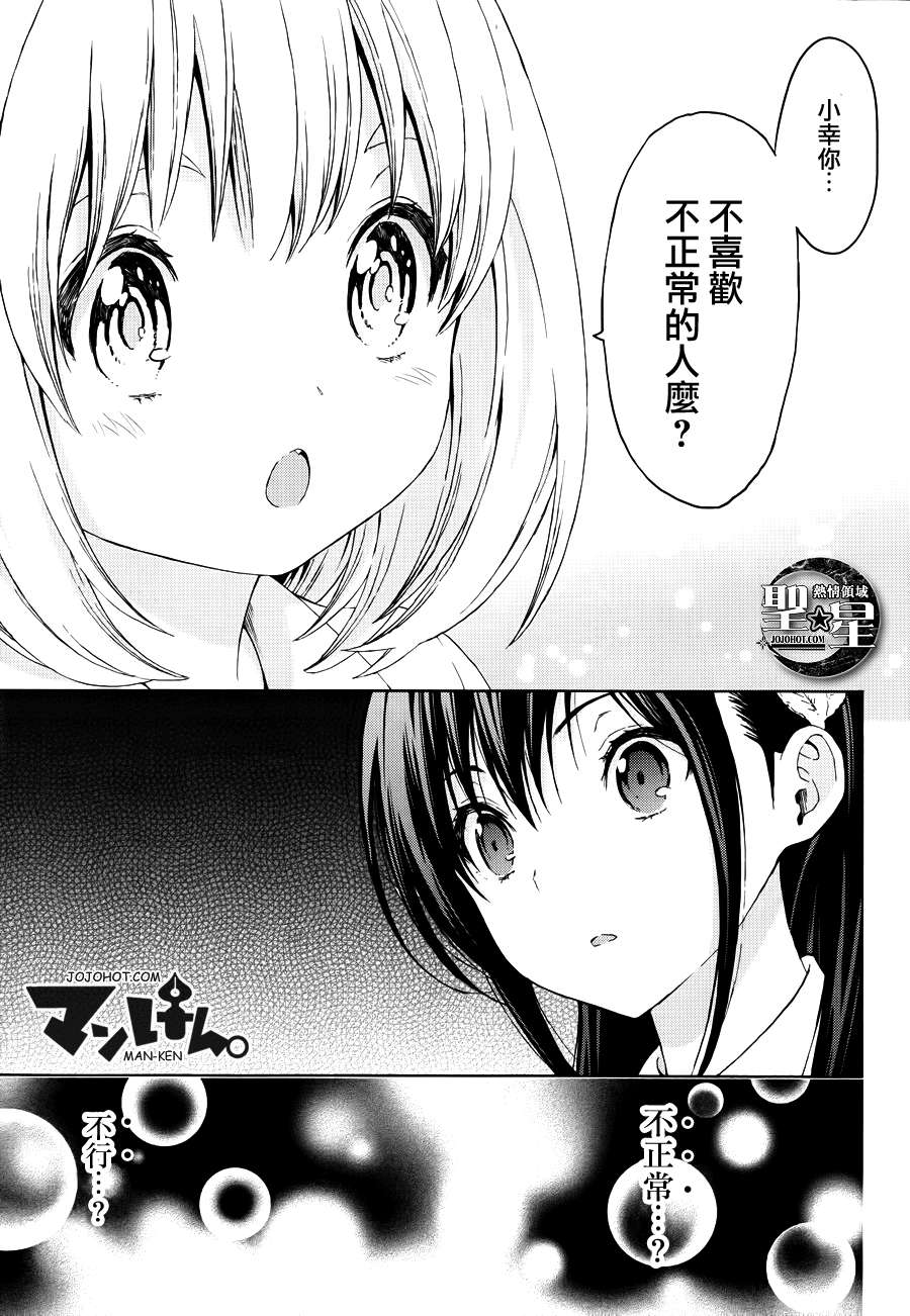 漫研。韩漫全集-第13话无删减无遮挡章节图片 