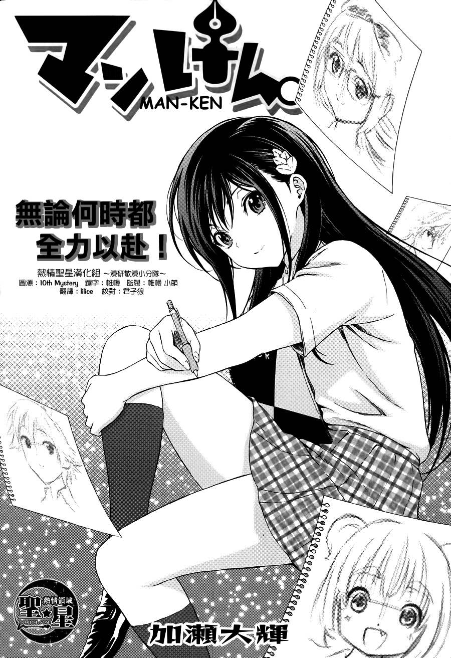 漫研。韩漫全集-第14话无删减无遮挡章节图片 