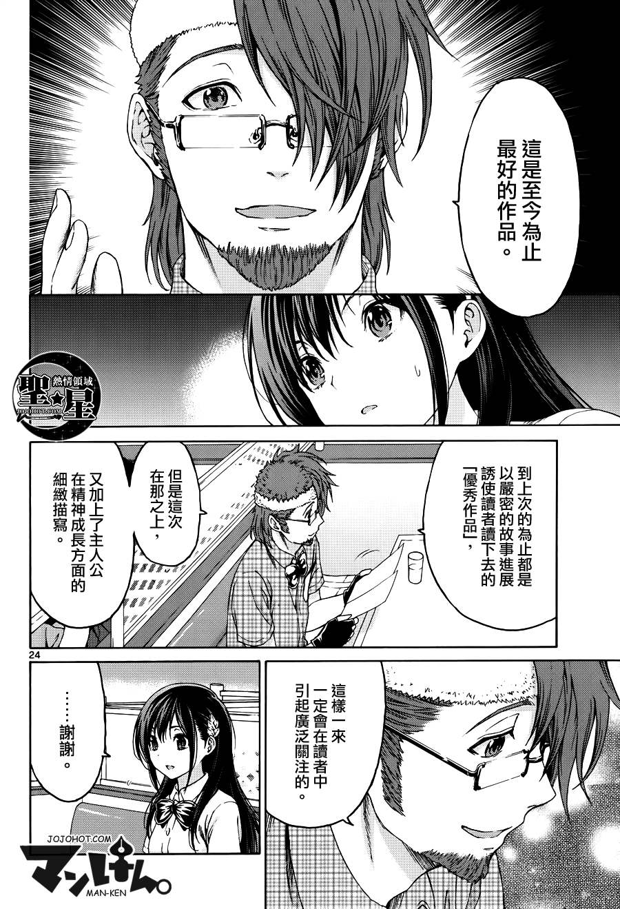 漫研。韩漫全集-第14话无删减无遮挡章节图片 