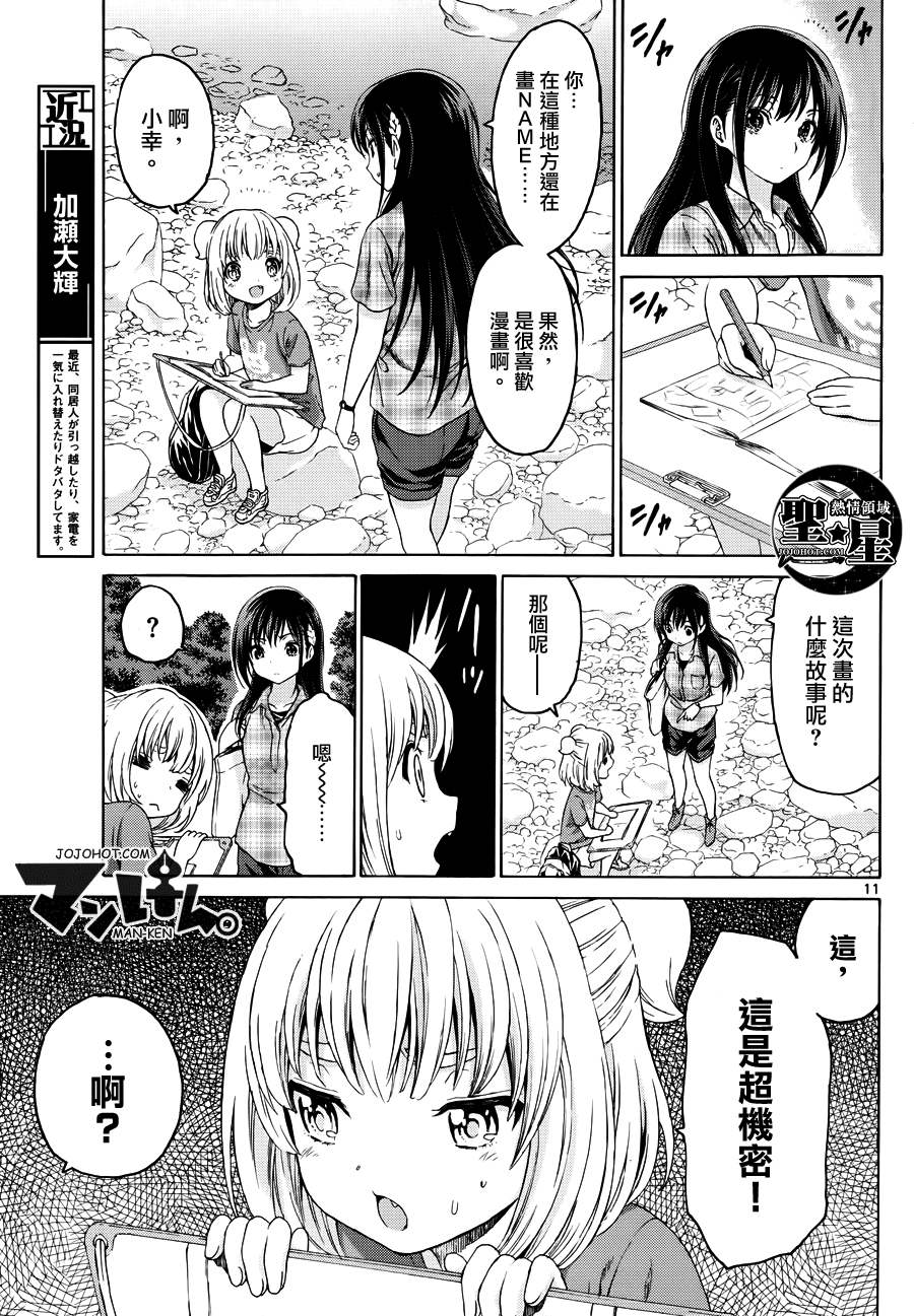 漫研。韩漫全集-第15话无删减无遮挡章节图片 