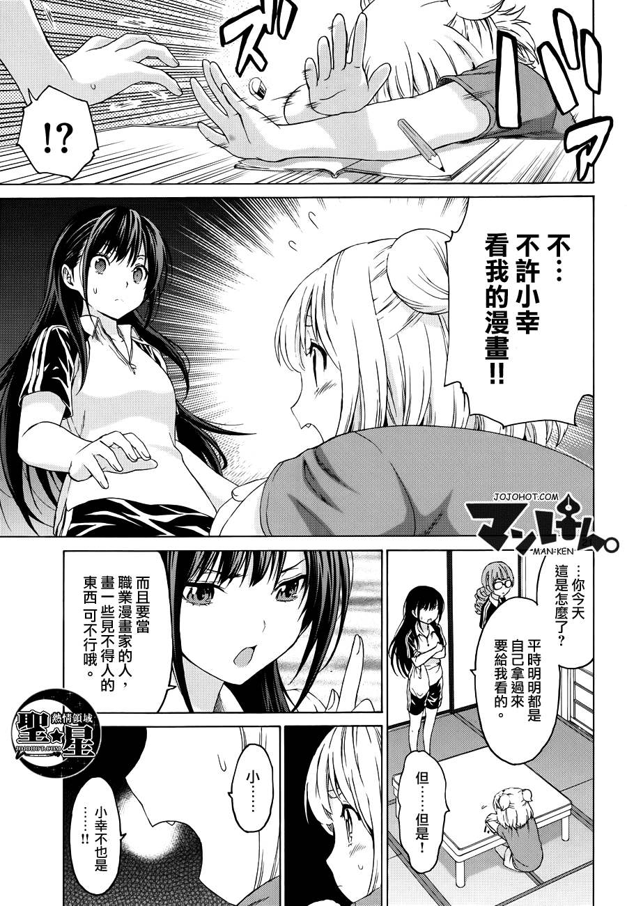 漫研。韩漫全集-第15话无删减无遮挡章节图片 