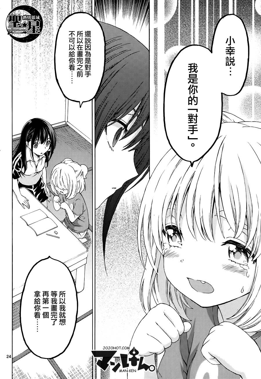 漫研。韩漫全集-第15话无删减无遮挡章节图片 