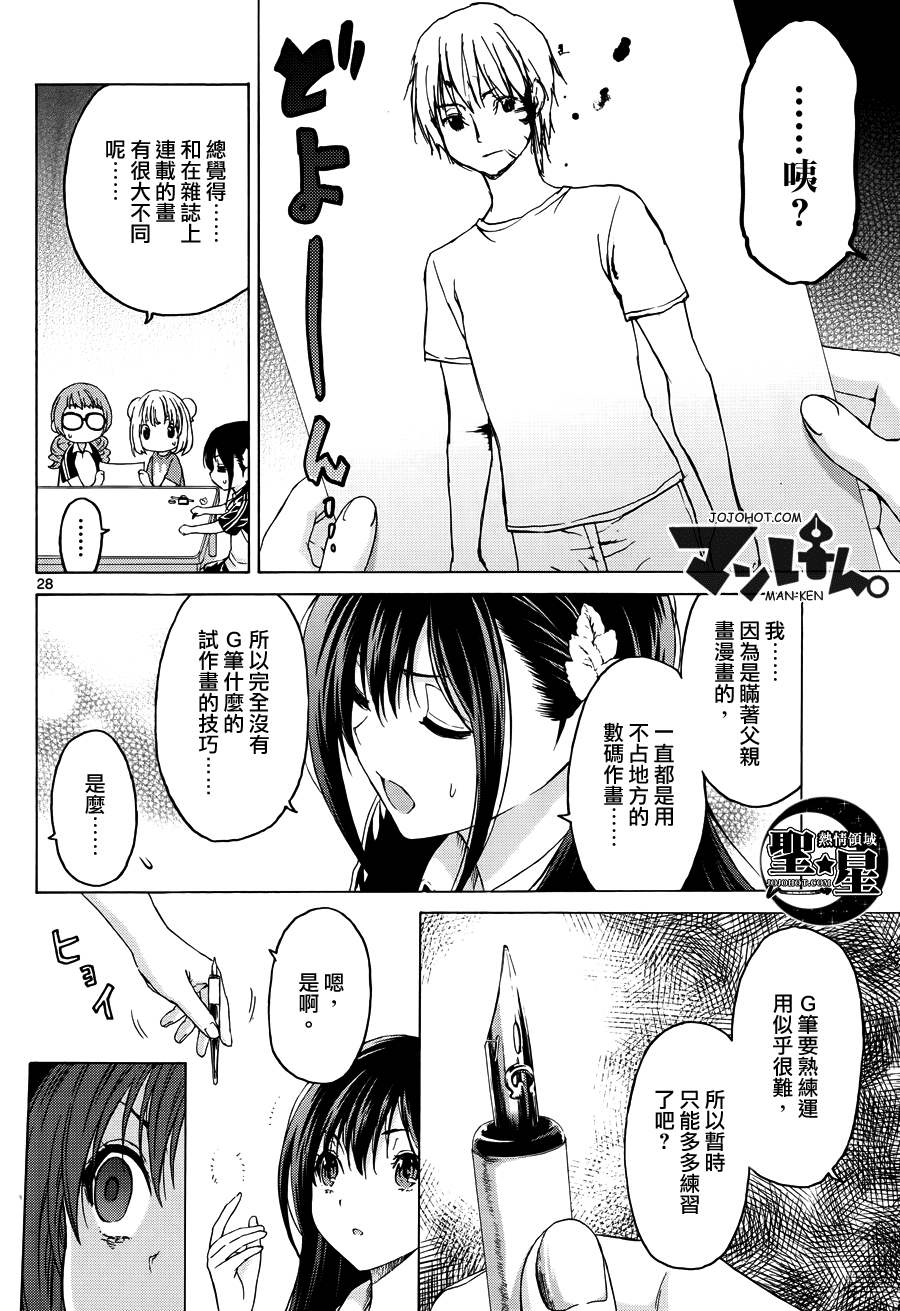 漫研。韩漫全集-第15话无删减无遮挡章节图片 