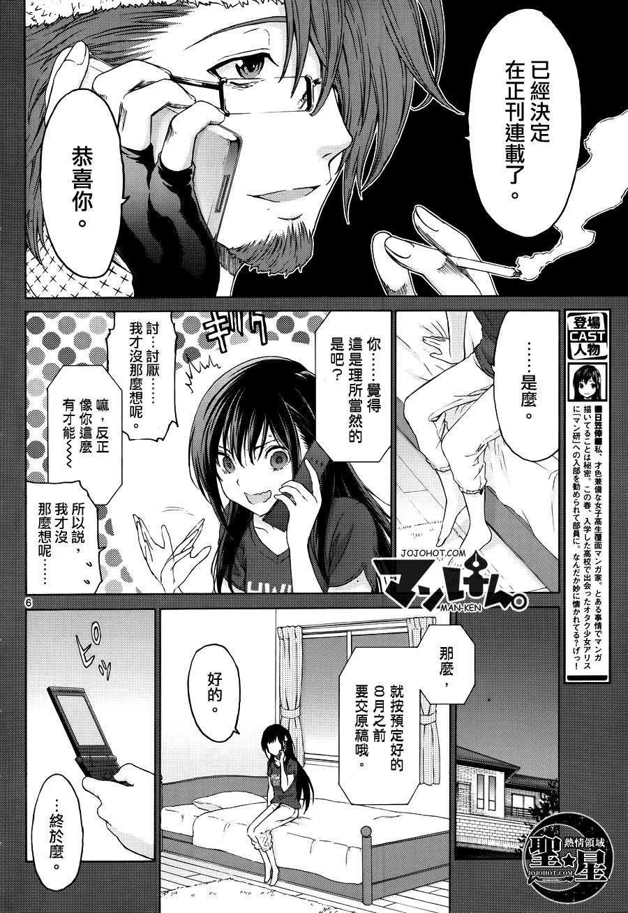 漫研。韩漫全集-第15话无删减无遮挡章节图片 