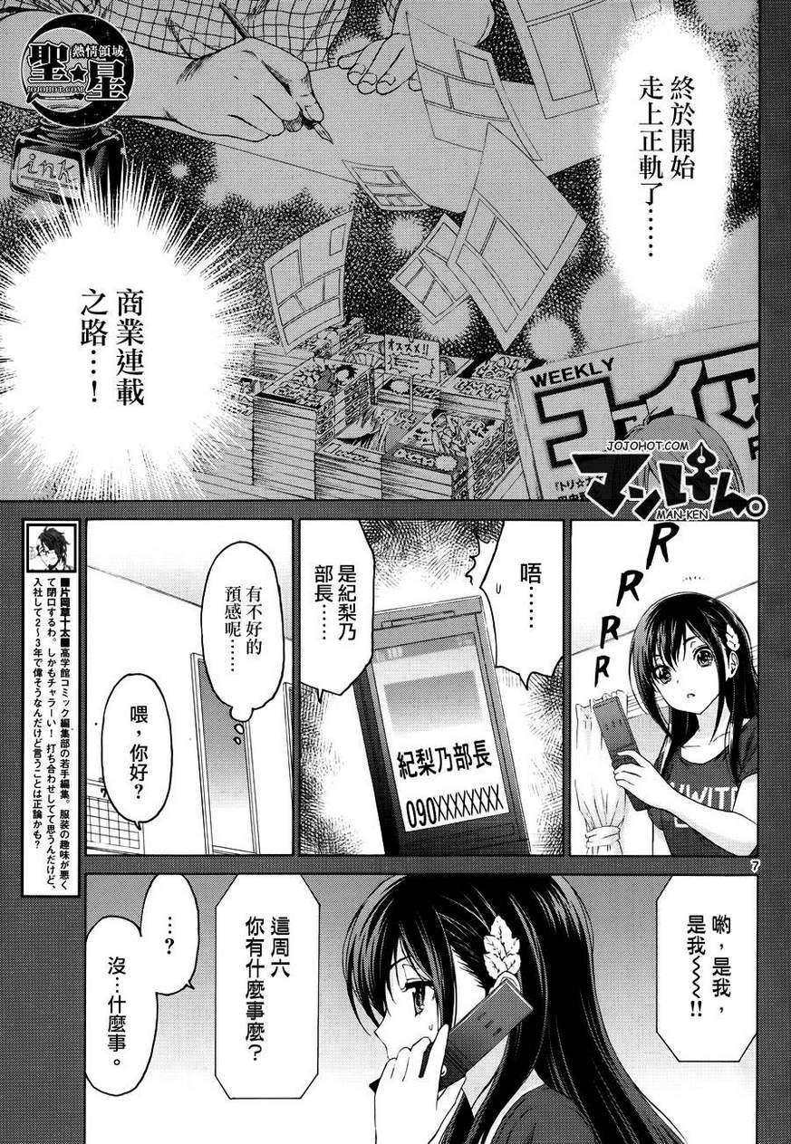 漫研。韩漫全集-第15话无删减无遮挡章节图片 