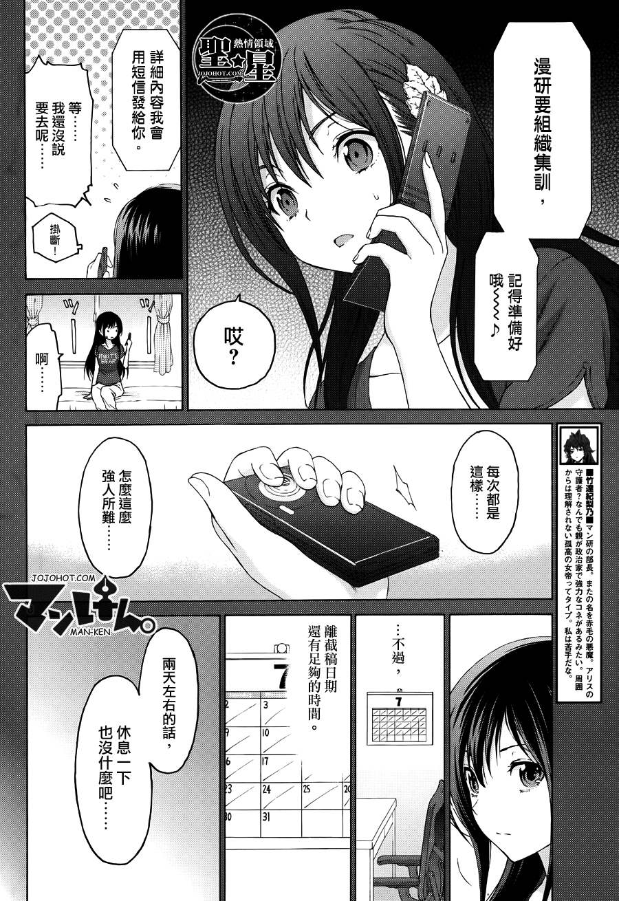 漫研。韩漫全集-第15话无删减无遮挡章节图片 