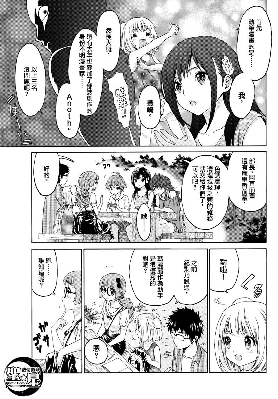 漫研。韩漫全集-第16话无删减无遮挡章节图片 