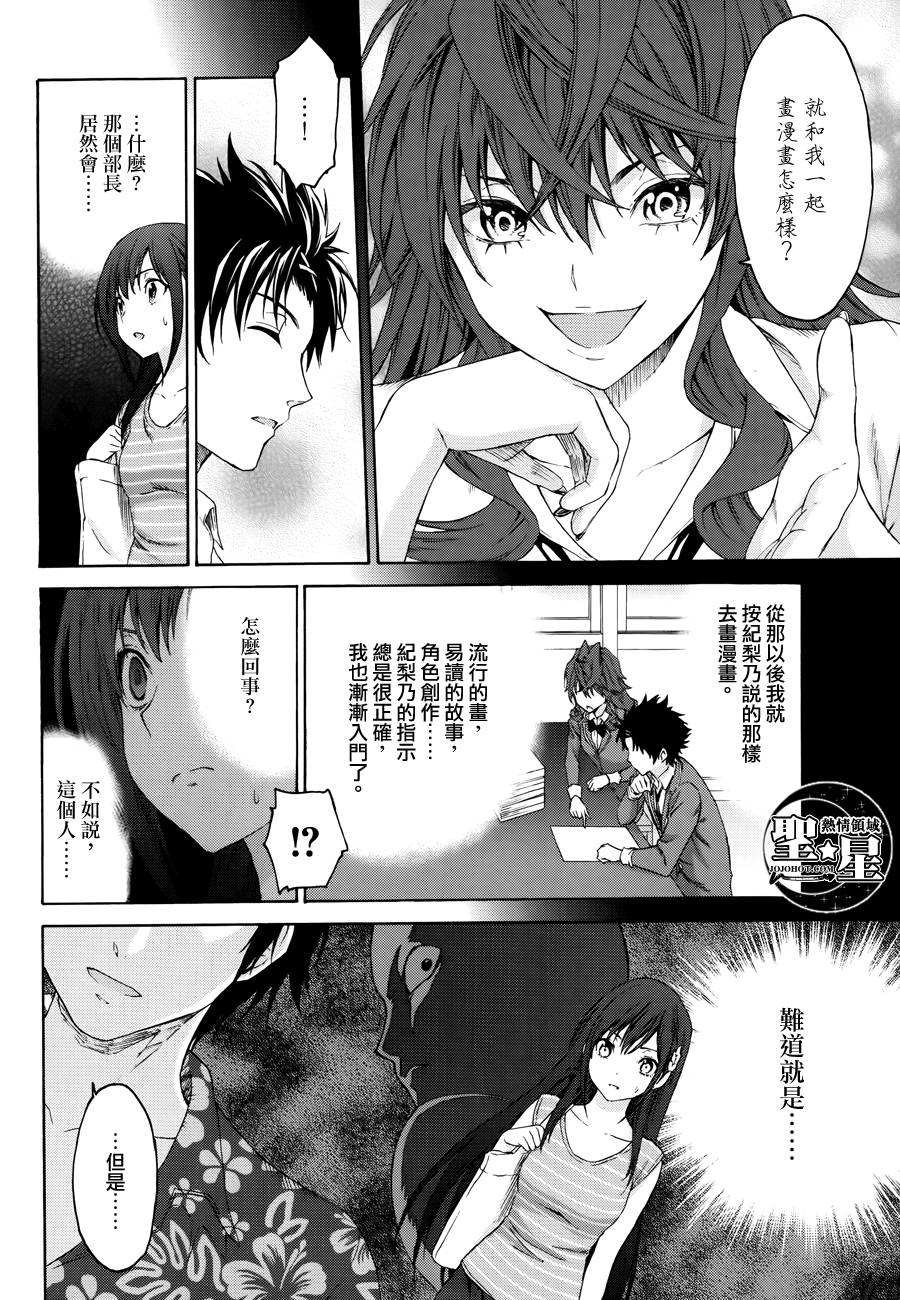 漫研。韩漫全集-第16话无删减无遮挡章节图片 