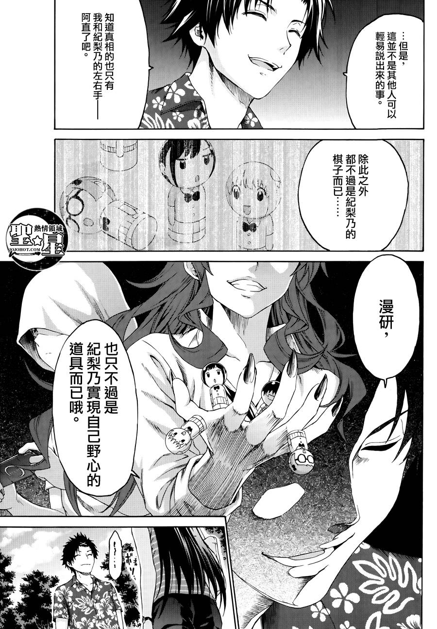 漫研。韩漫全集-第16话无删减无遮挡章节图片 
