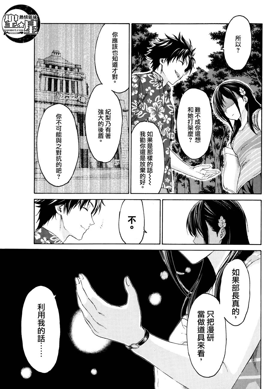 漫研。韩漫全集-第16话无删减无遮挡章节图片 