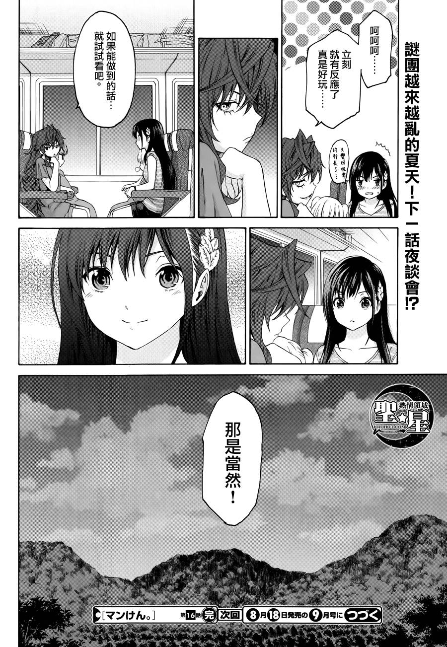 漫研。韩漫全集-第16话无删减无遮挡章节图片 